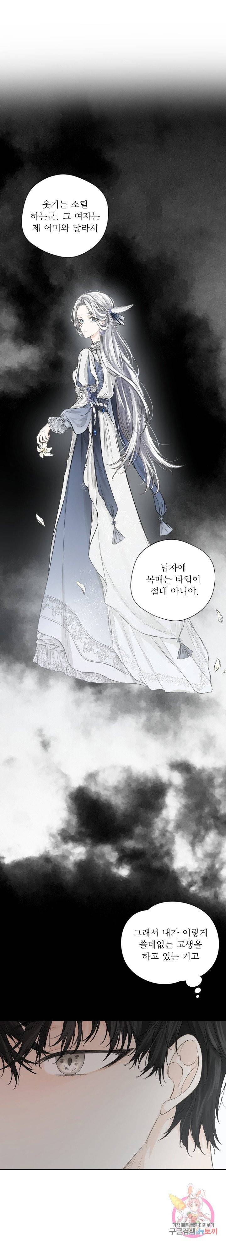 오필리어가 공작가를 벗어나지 못하는 이유 007 3