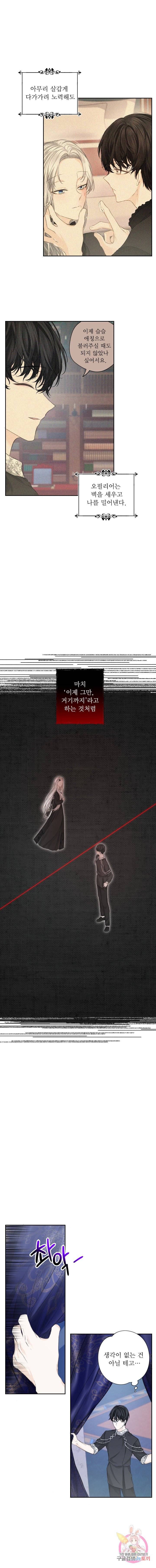 오필리어가 공작가를 벗어나지 못하는 이유 007 4