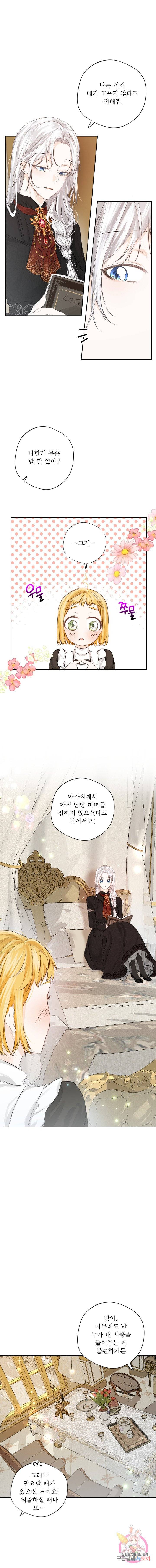 오필리어가 공작가를 벗어나지 못하는 이유 007 7