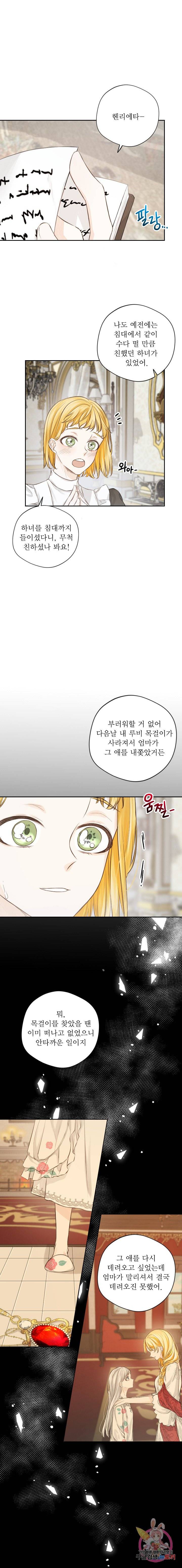 오필리어가 공작가를 벗어나지 못하는 이유 007 8