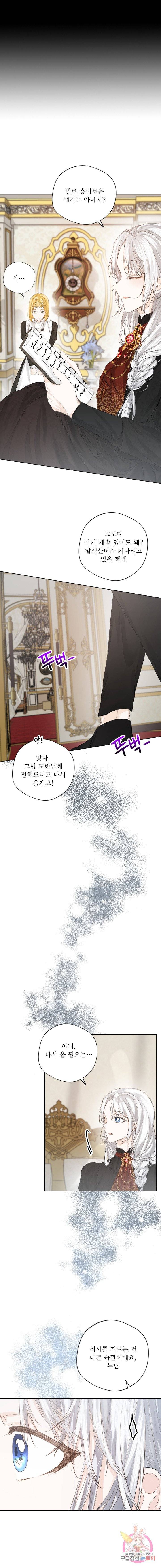 오필리어가 공작가를 벗어나지 못하는 이유 007 9