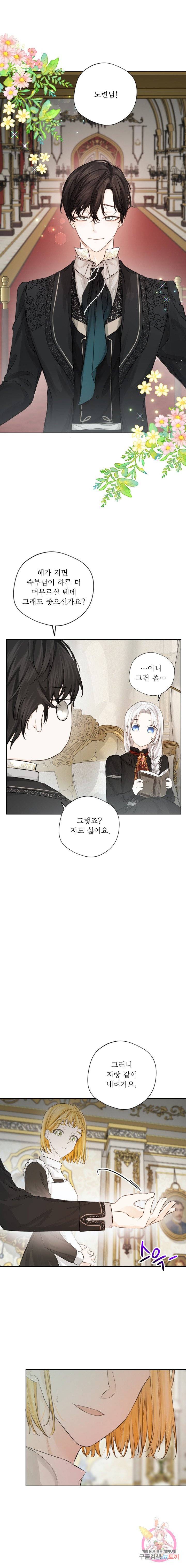오필리어가 공작가를 벗어나지 못하는 이유 007 10