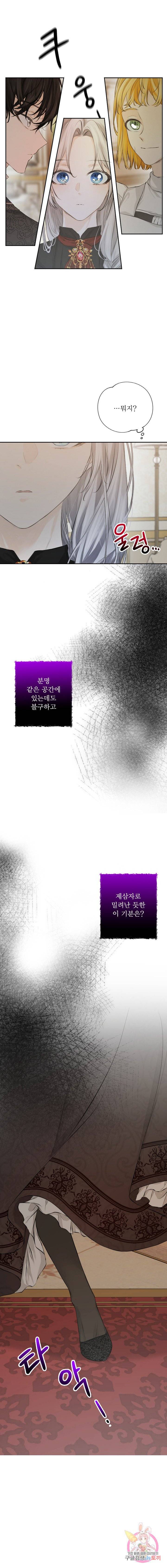 오필리어가 공작가를 벗어나지 못하는 이유 007 12