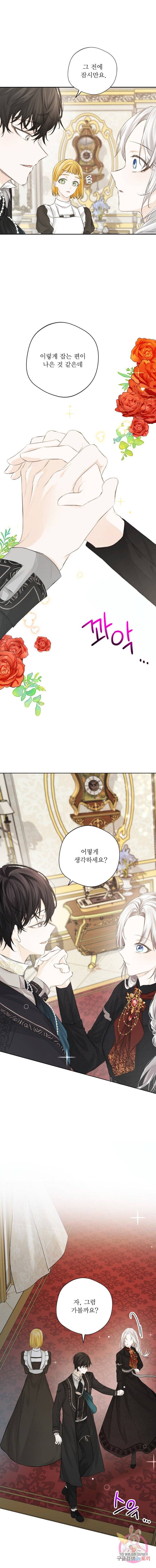 오필리어가 공작가를 벗어나지 못하는 이유 007 14
