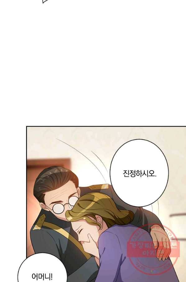 달콤살벌한 약혼자 114화 2