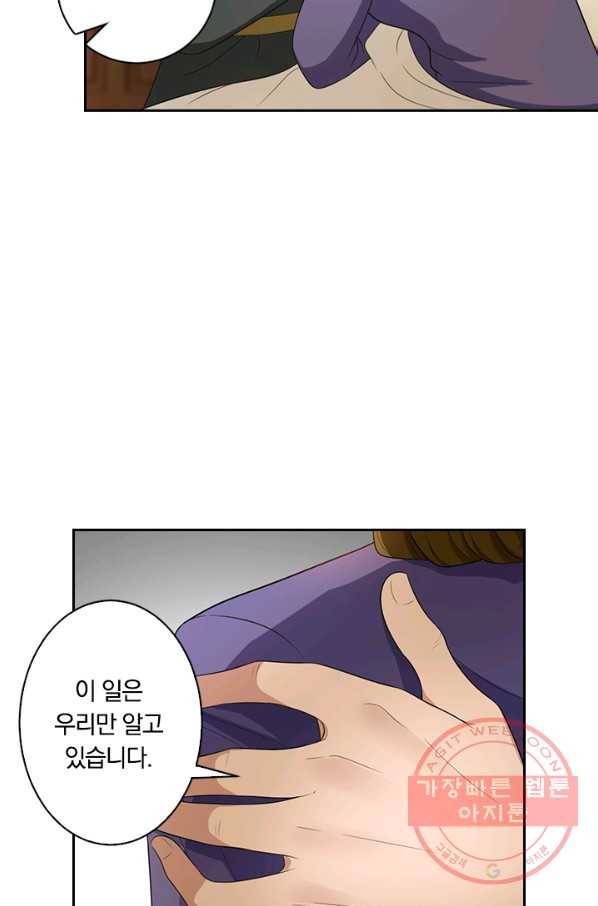 달콤살벌한 약혼자 114화 3