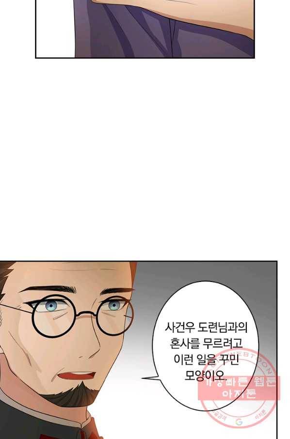 달콤살벌한 약혼자 114화 4