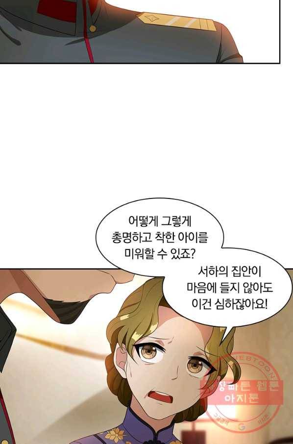 달콤살벌한 약혼자 114화 5