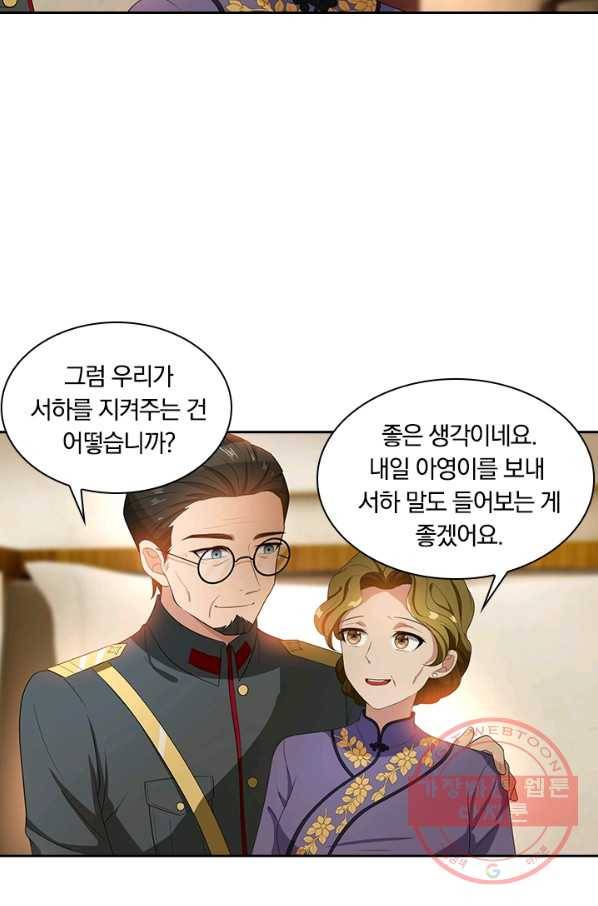 달콤살벌한 약혼자 114화 6