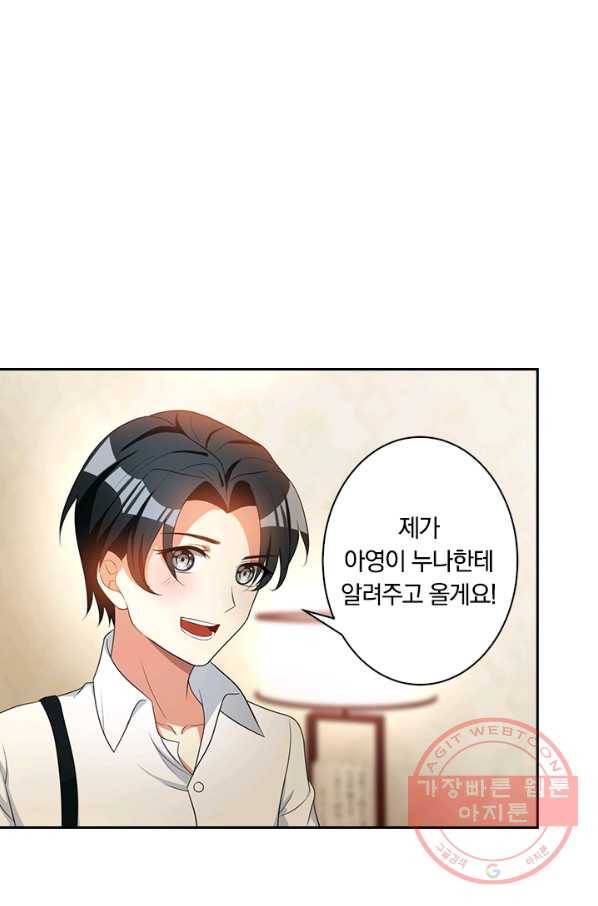 달콤살벌한 약혼자 114화 7