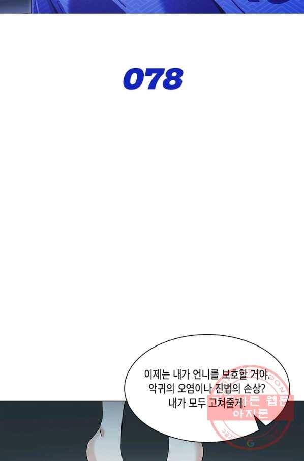 이세계에서 머리로 하드캐리 78화 2