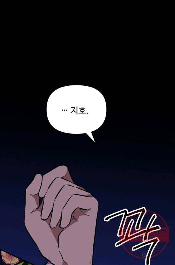한 번만 부탁해! 54화 1