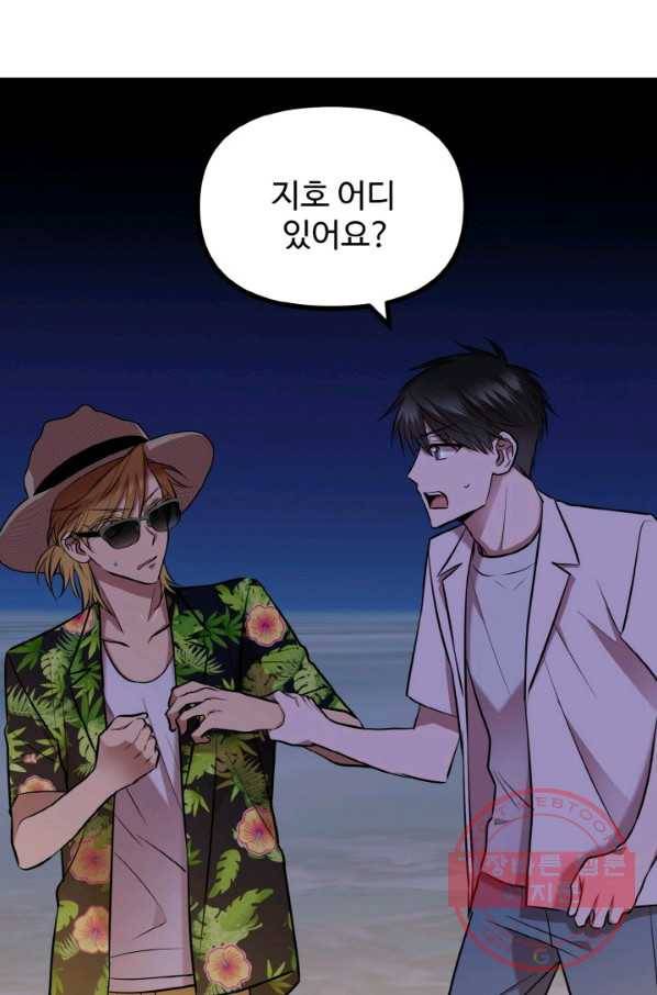 한 번만 부탁해! 54화 3