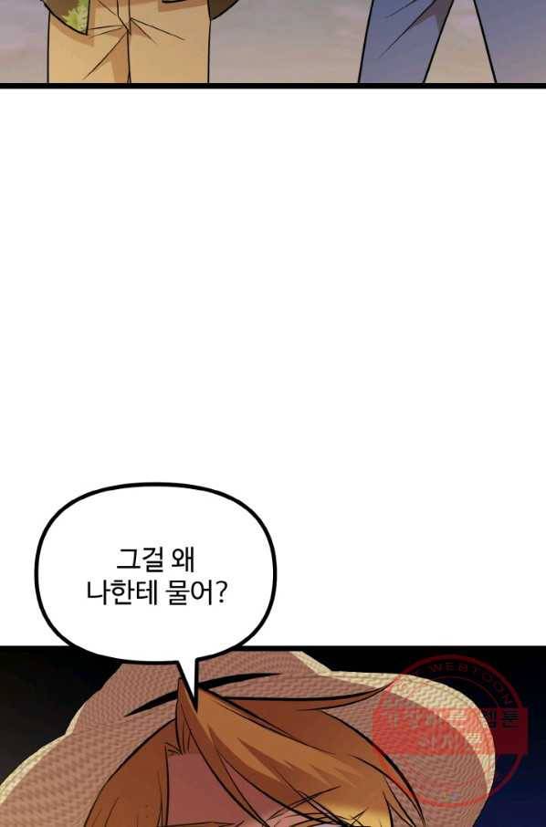 한 번만 부탁해! 54화 4