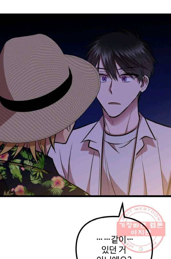 한 번만 부탁해! 54화 6