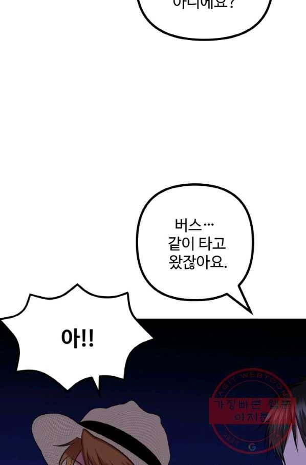 한 번만 부탁해! 54화 7