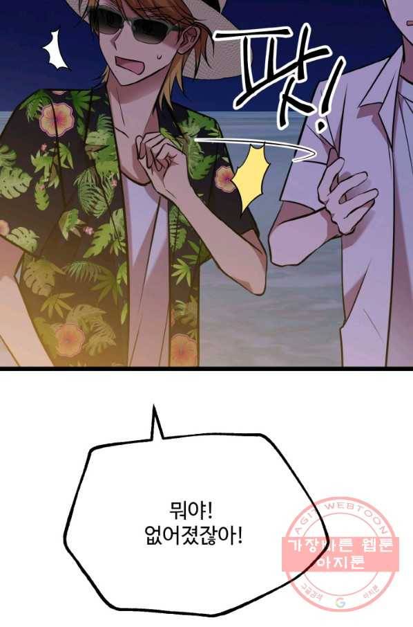 한 번만 부탁해! 54화 8