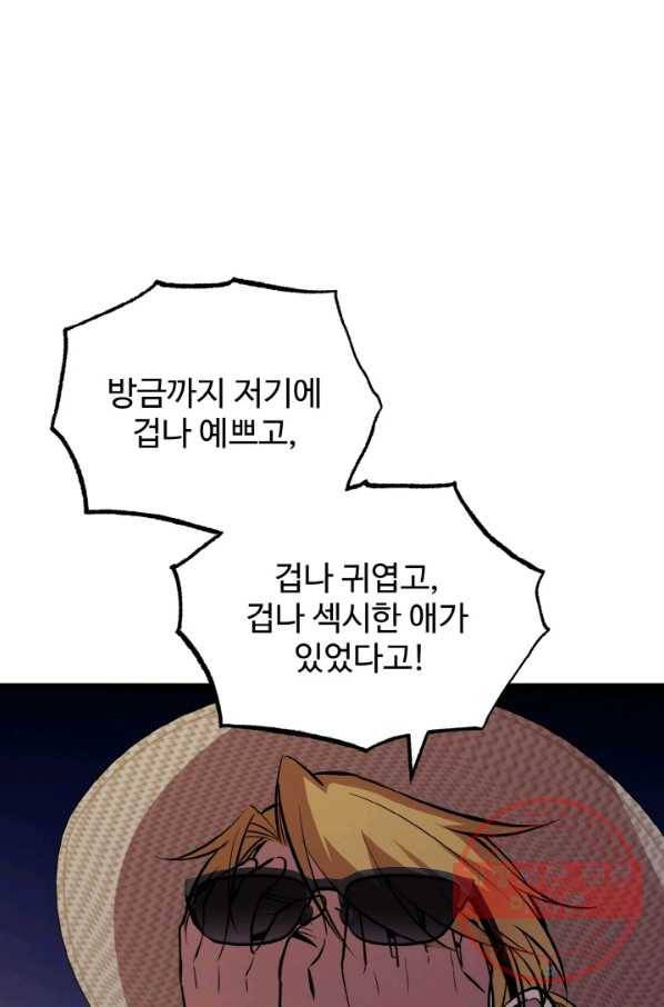 한 번만 부탁해! 54화 9