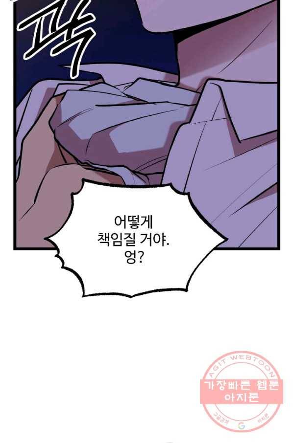 한 번만 부탁해! 54화 13