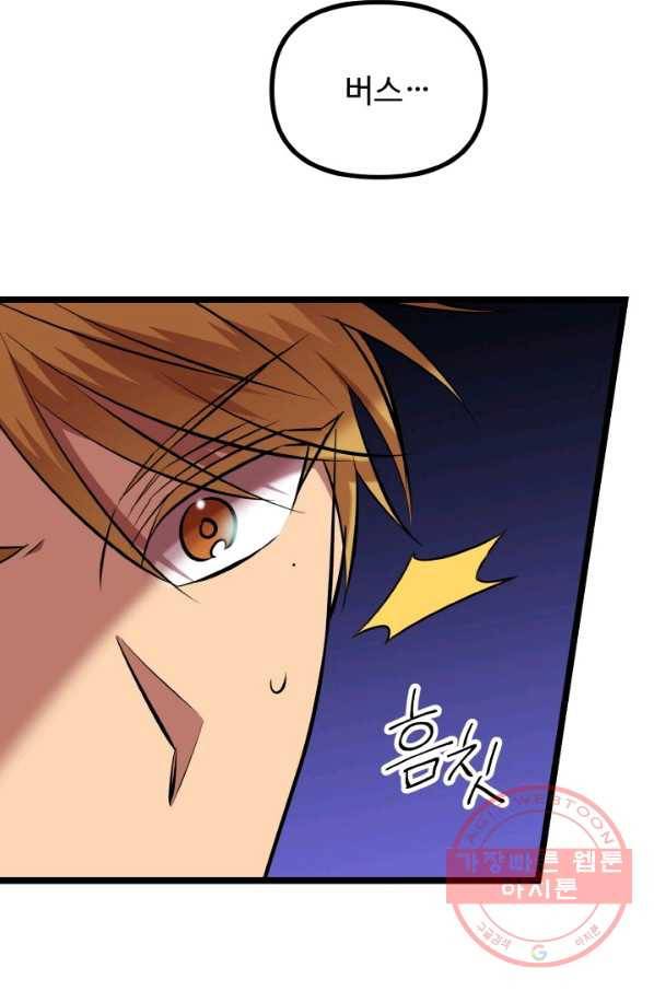 한 번만 부탁해! 54화 14