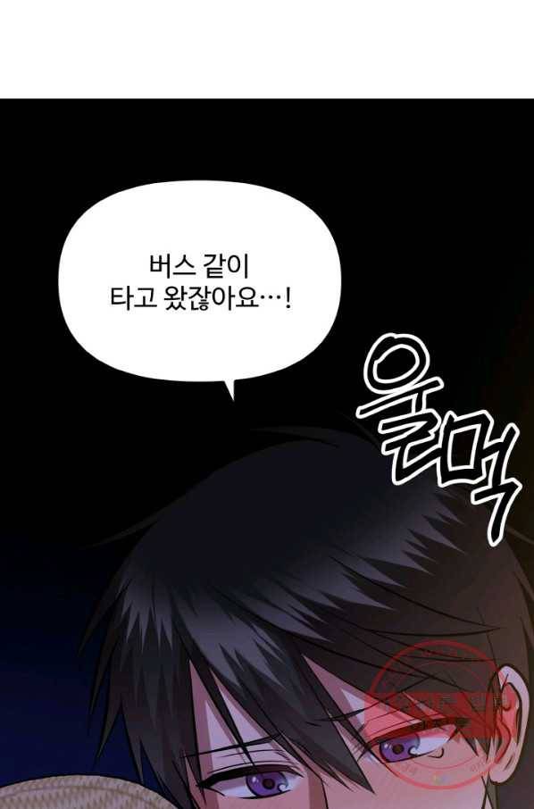 한 번만 부탁해! 54화 15