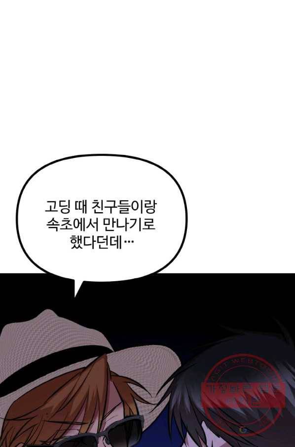 한 번만 부탁해! 54화 20