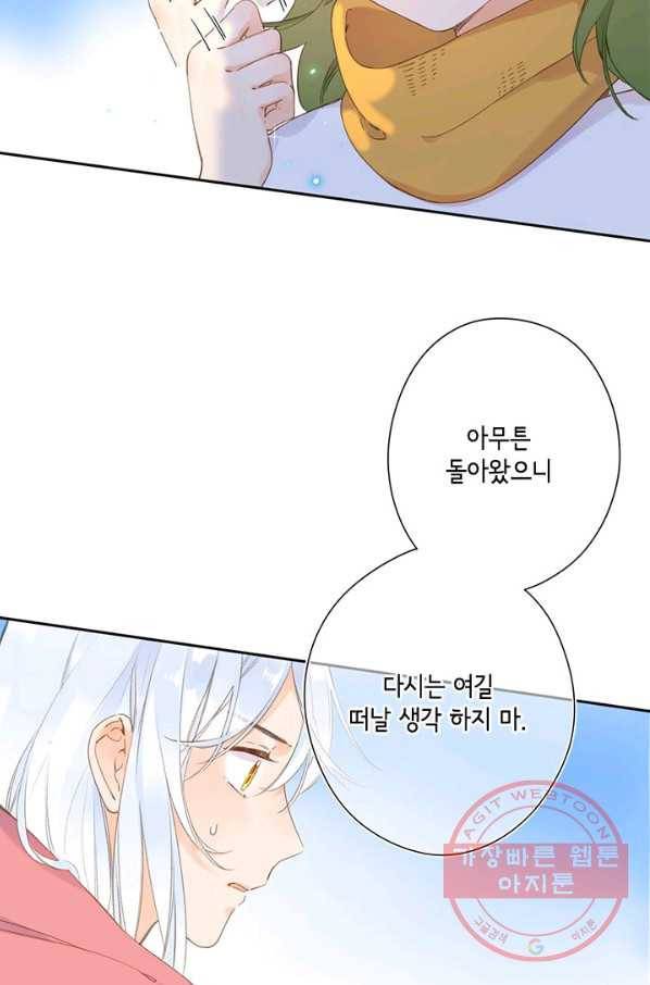 SOS! 사랑에 빠졌나방 제60화 7