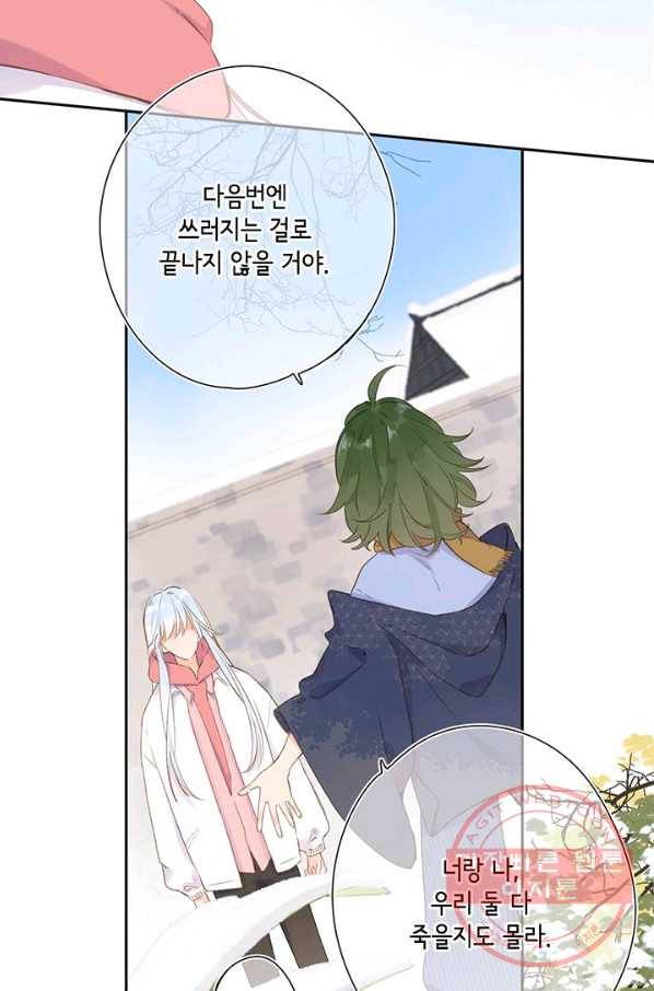 SOS! 사랑에 빠졌나방 제60화 8