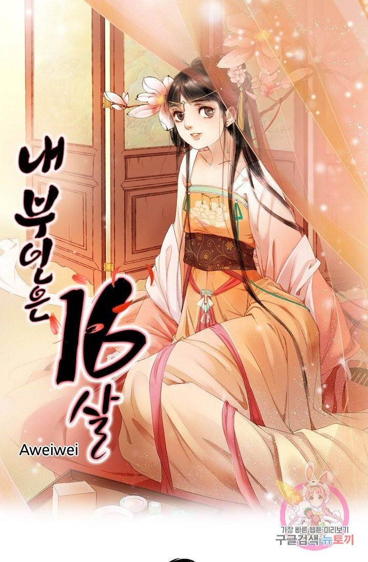 내 부인은 16살 192화 1