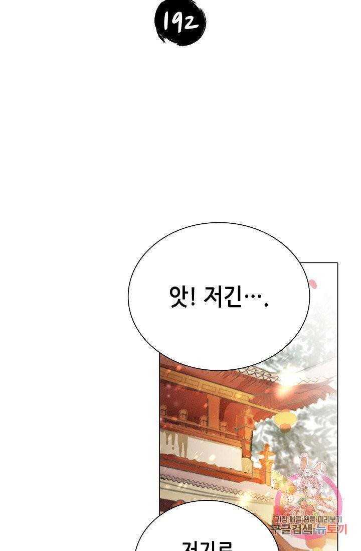 내 부인은 16살 192화 2