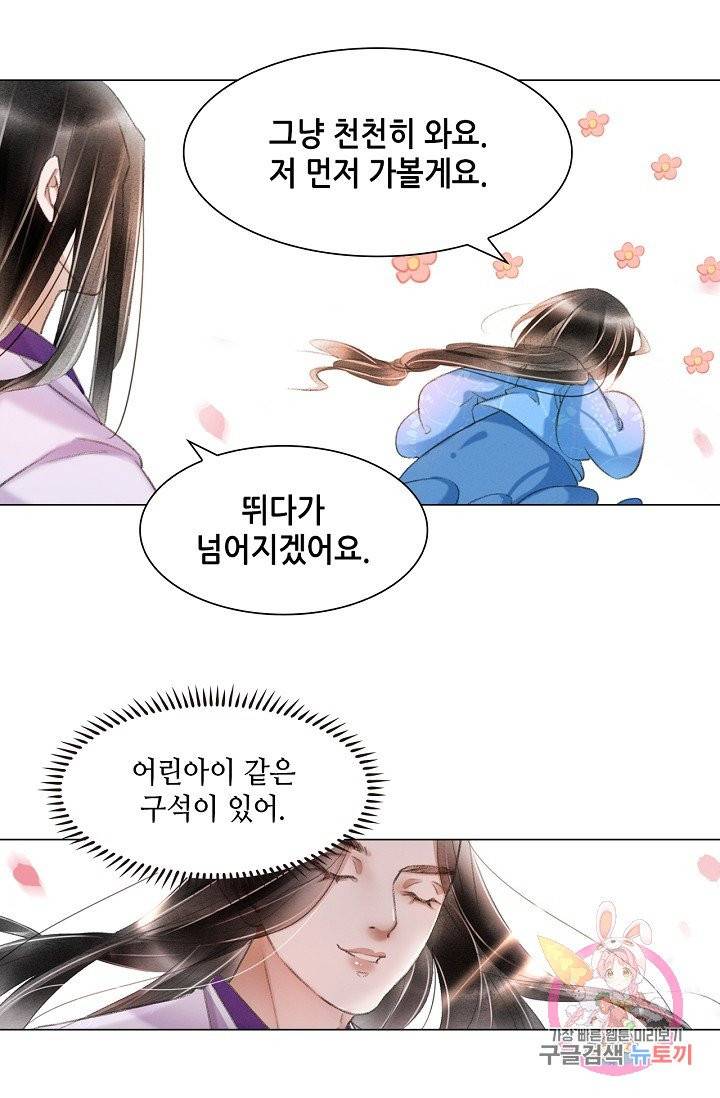 내 부인은 16살 192화 4