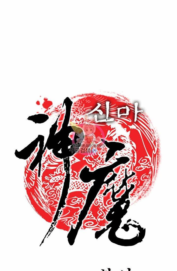 신마 6화 1