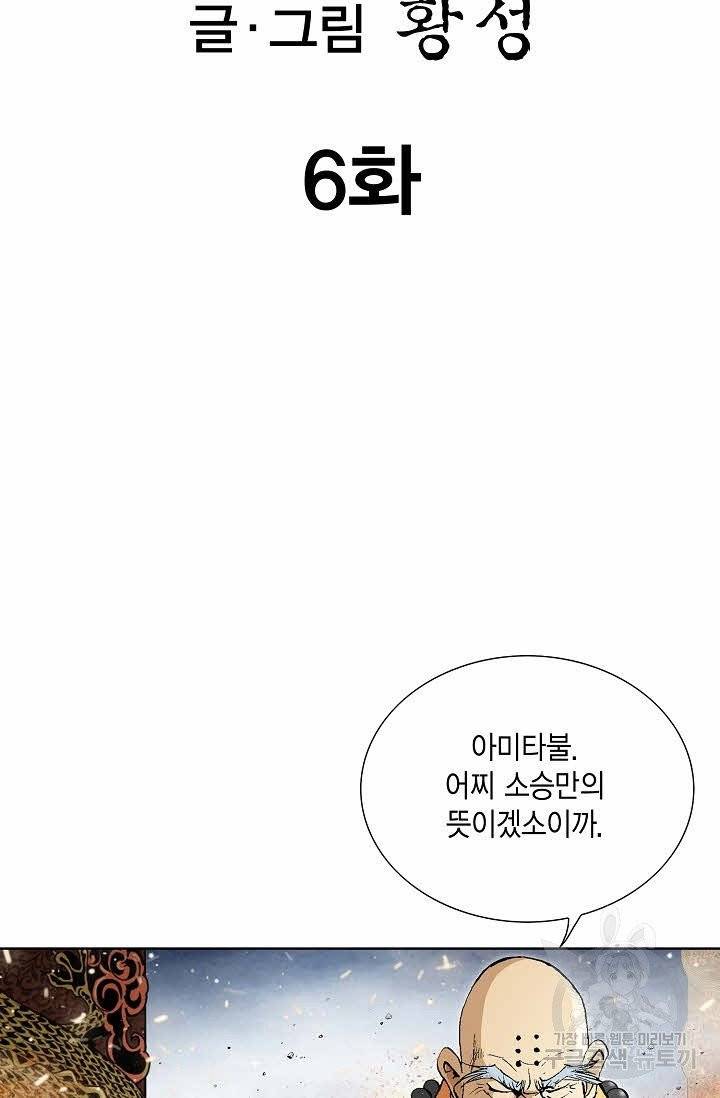 신마 6화 2