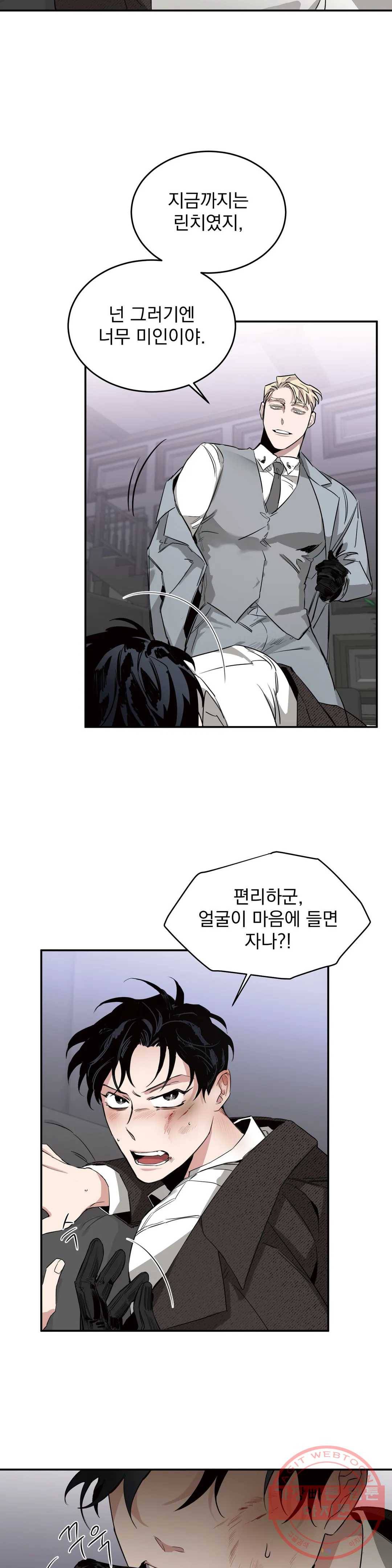 장미와 샴페인 5화 3