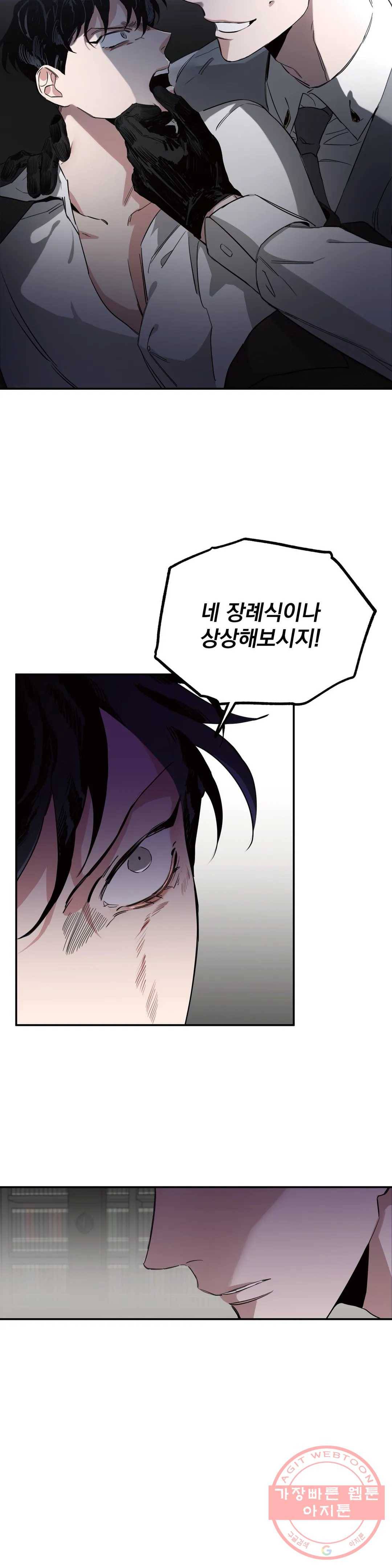 장미와 샴페인 5화 5