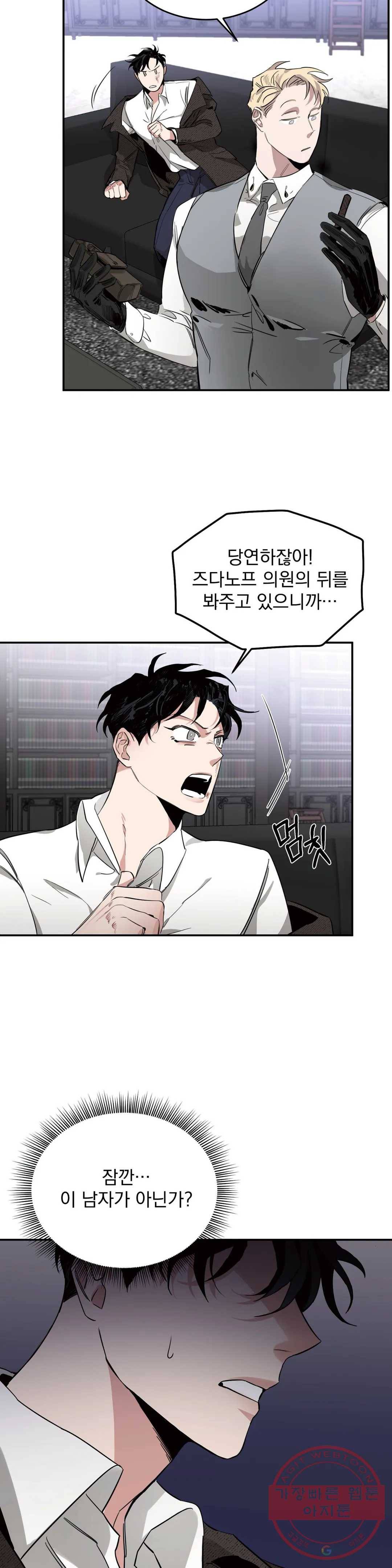 장미와 샴페인 5화 7