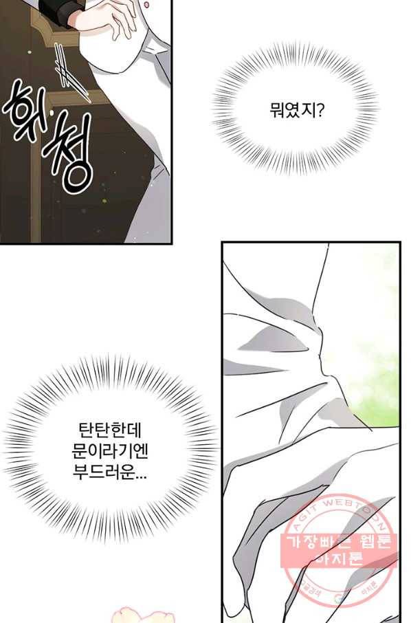 가짜 공녀님의 만렙 토끼 35화 3