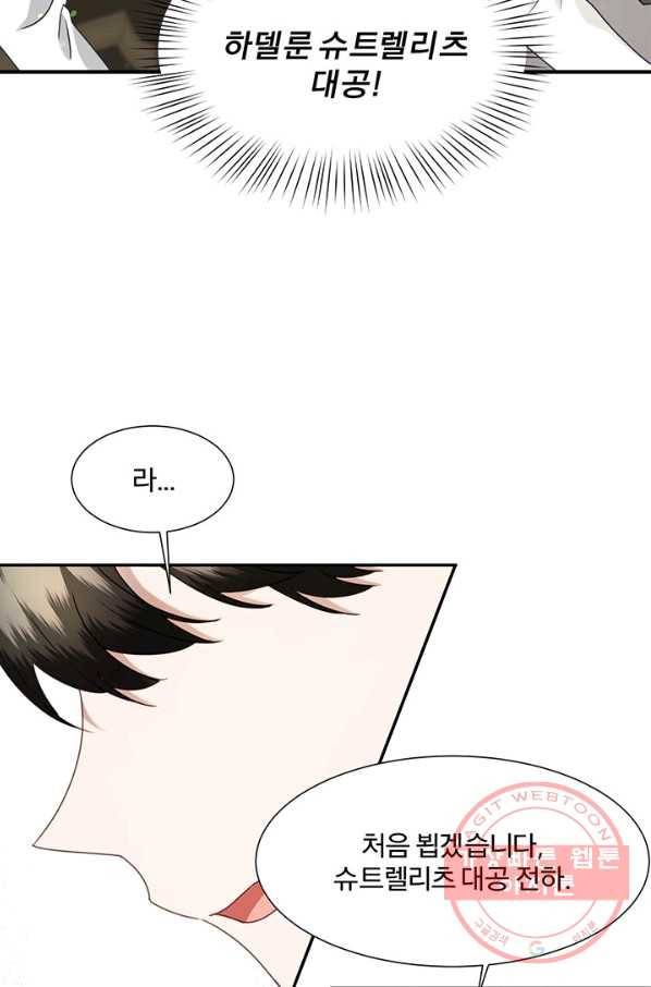 가짜 공녀님의 만렙 토끼 35화 9