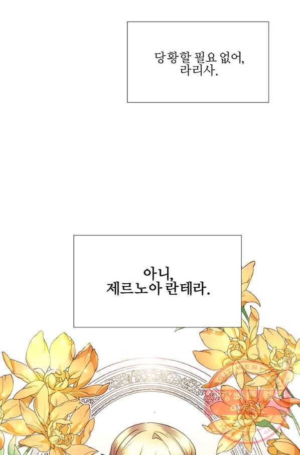 가짜 공녀님의 만렙 토끼 35화 12