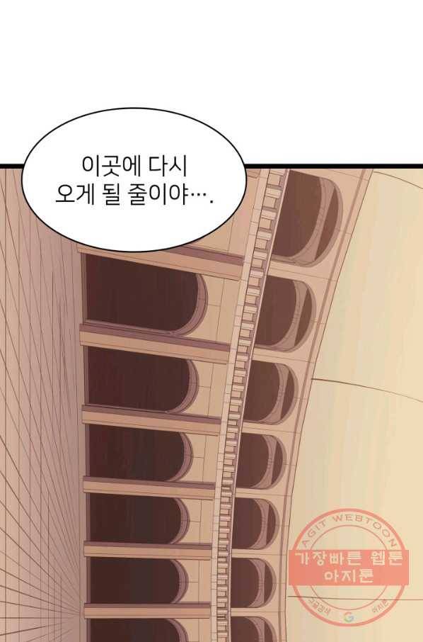 나 혼자 만렙 귀환자 105화 8