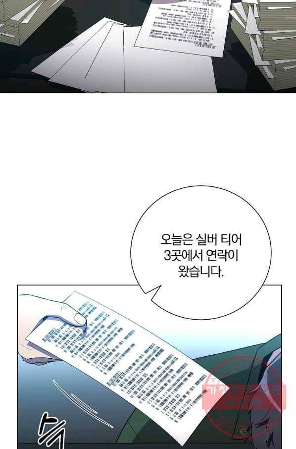 99만 전생이 날 도와줘 31화 4