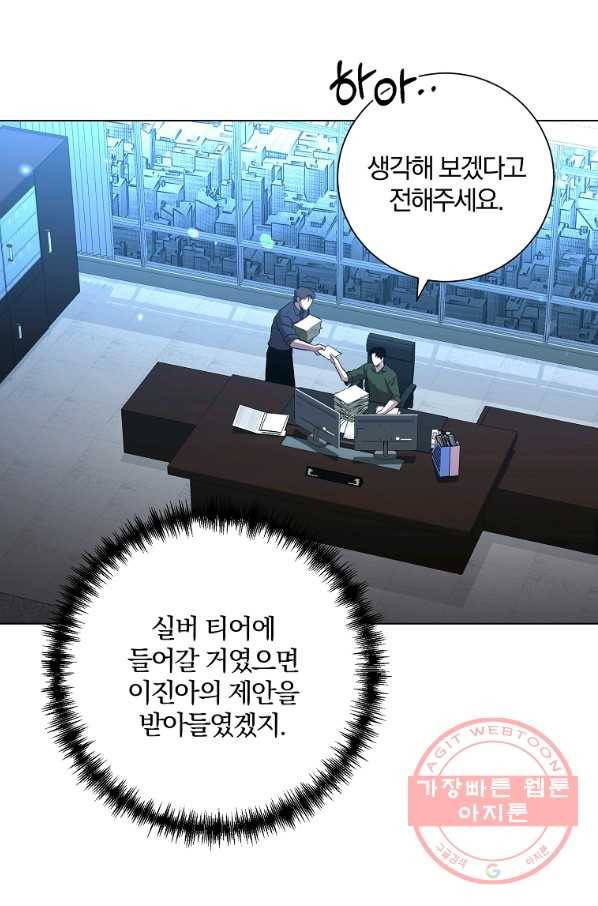 99만 전생이 날 도와줘 31화 7
