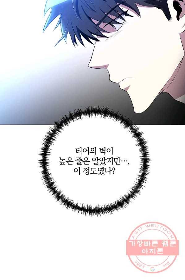99만 전생이 날 도와줘 31화 22