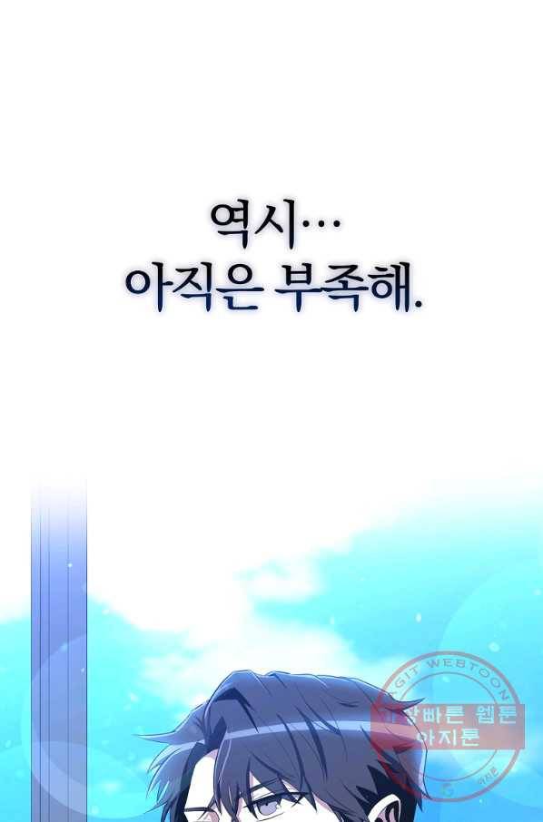 99만 전생이 날 도와줘 31화 23