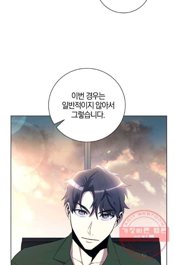 99만 전생이 날 도와줘 31화 37