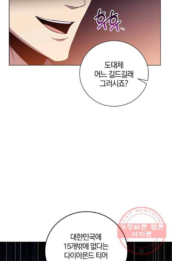 99만 전생이 날 도와줘 31화 39