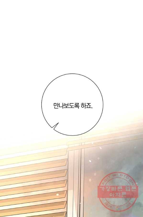 99만 전생이 날 도와줘 31화 44