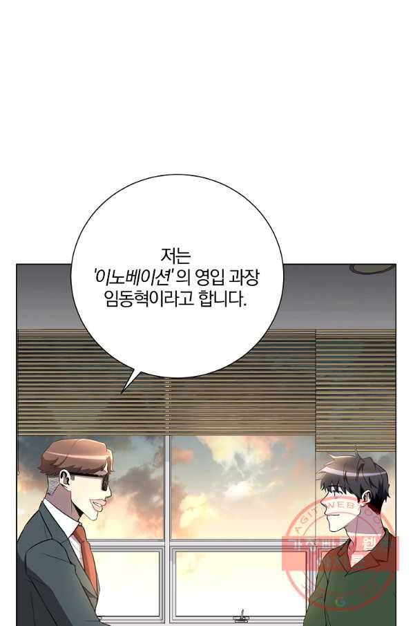 99만 전생이 날 도와줘 31화 49