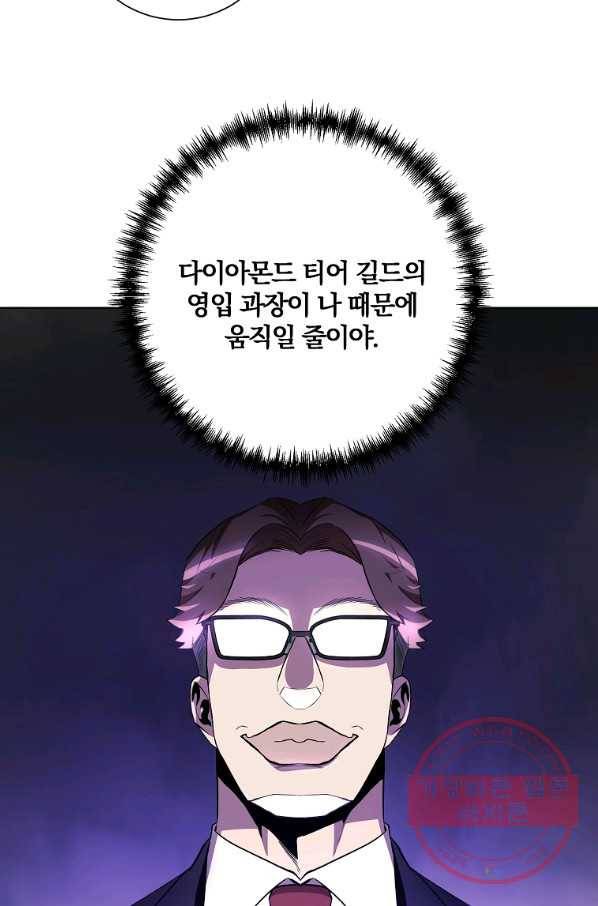 99만 전생이 날 도와줘 31화 51