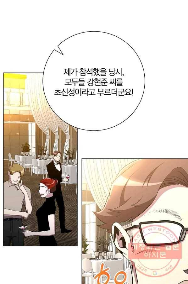 99만 전생이 날 도와줘 31화 58